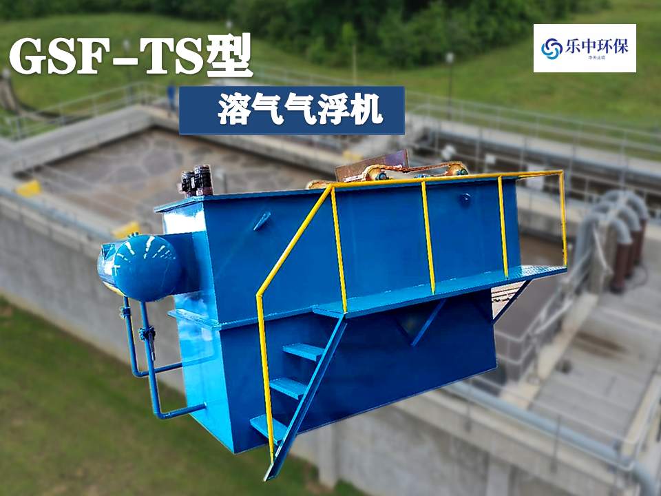 溶氣氣浮機處理污水效果如何？-2