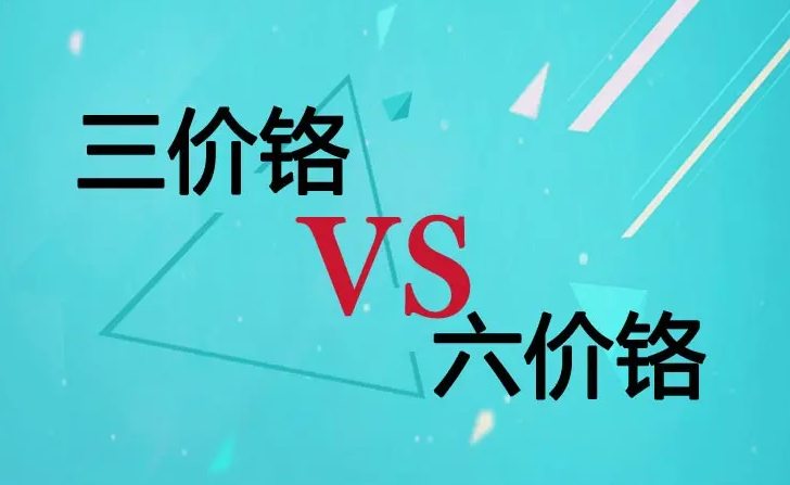 六價(jià)鉻的危害有哪些？（六價(jià)鉻有什么用途）