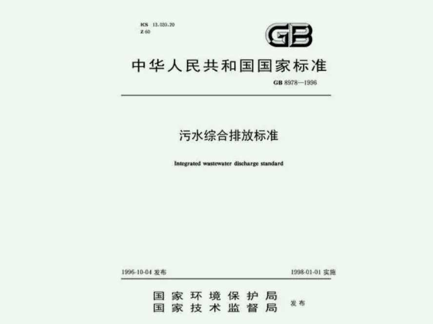 污水排放標(biāo)準(zhǔn)分為幾級和幾級(國家污水排放標(biāo)準(zhǔn)分幾級) 污水排放標(biāo)準(zhǔn)分為幾級和幾級(國家污水排放標(biāo)準(zhǔn)分幾級)